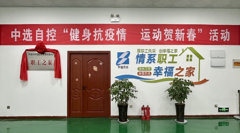 “健康抗疫情 運動賀新春”