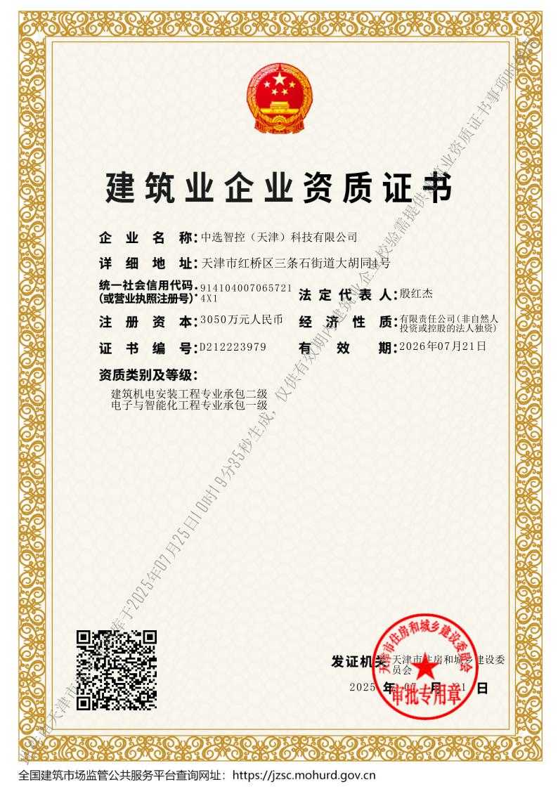建筑業(yè)企業(yè)資質(zhì)證書.jpg